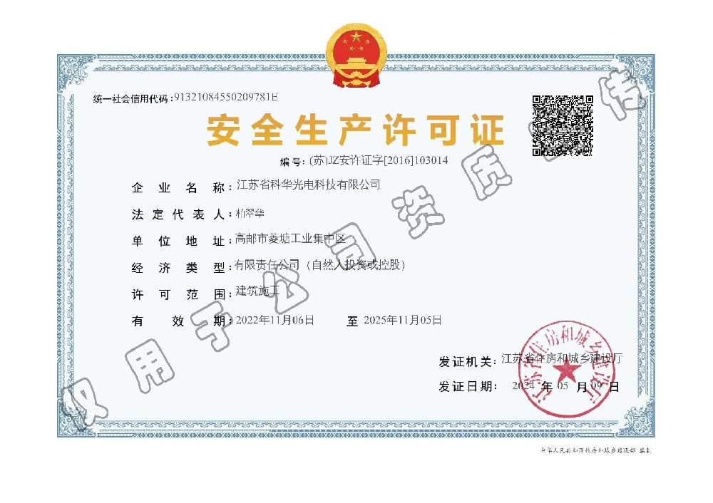 安全生產(chǎn)許可證