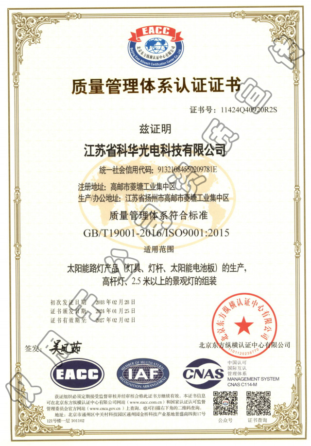 質(zhì)量管理體系認(rèn)證證書