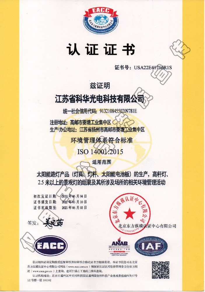 環(huán)境管理體系認(rèn)證證書