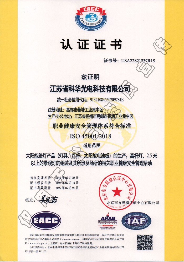 職業(yè)健康安全管理體系認(rèn)證證書