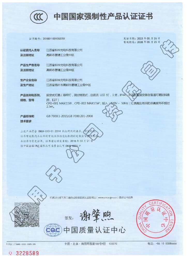 中國強制性產(chǎn)品認(rèn)證證書（CCC）