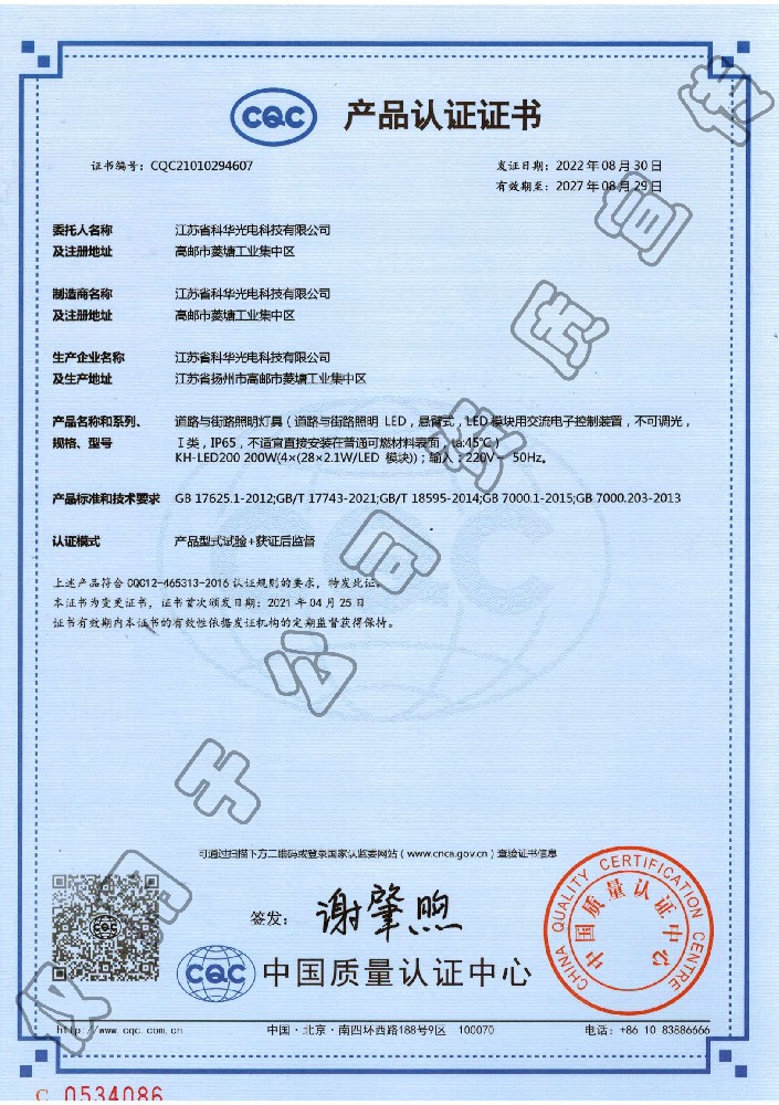 CQC產(chǎn)品認(rèn)證證書