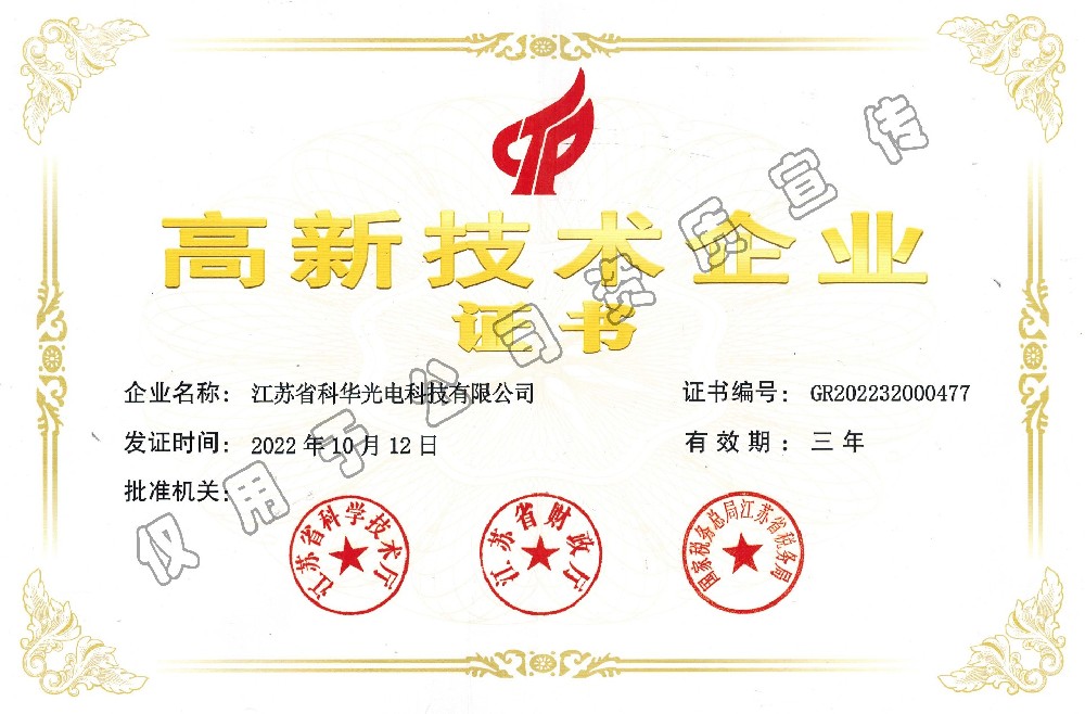 高新技術(shù)企業(yè)