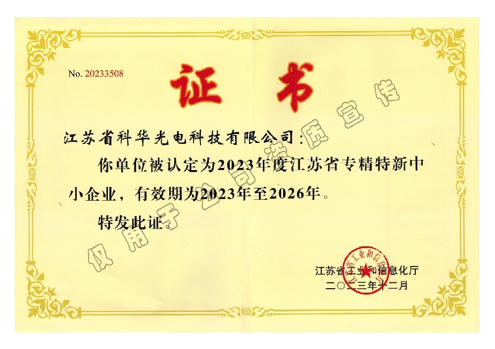 專精特新中小企業(yè)